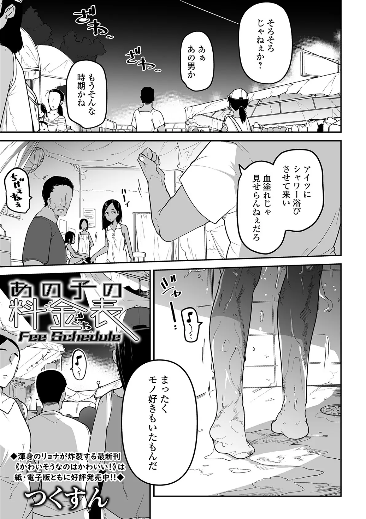 あの娘の料金表