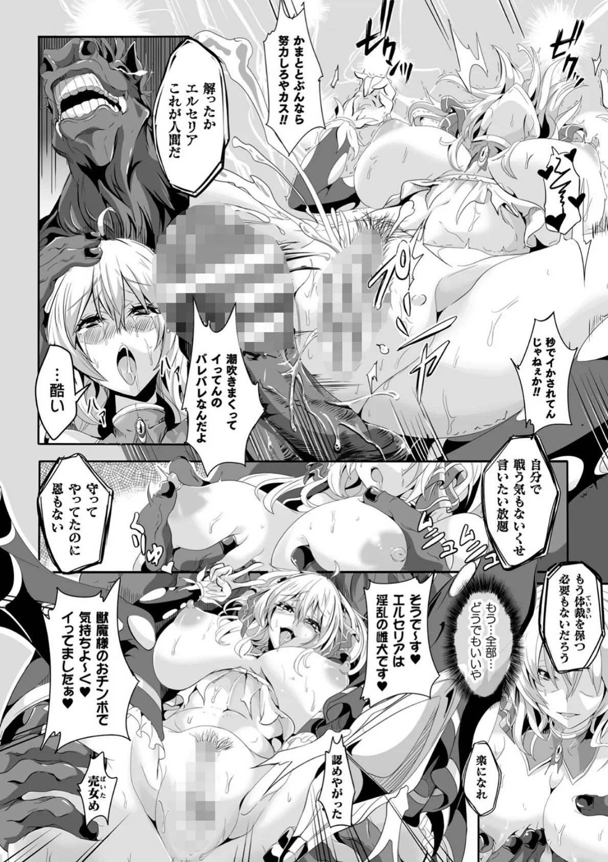 くっ殺ヒロインズ Vol.8 50ページ