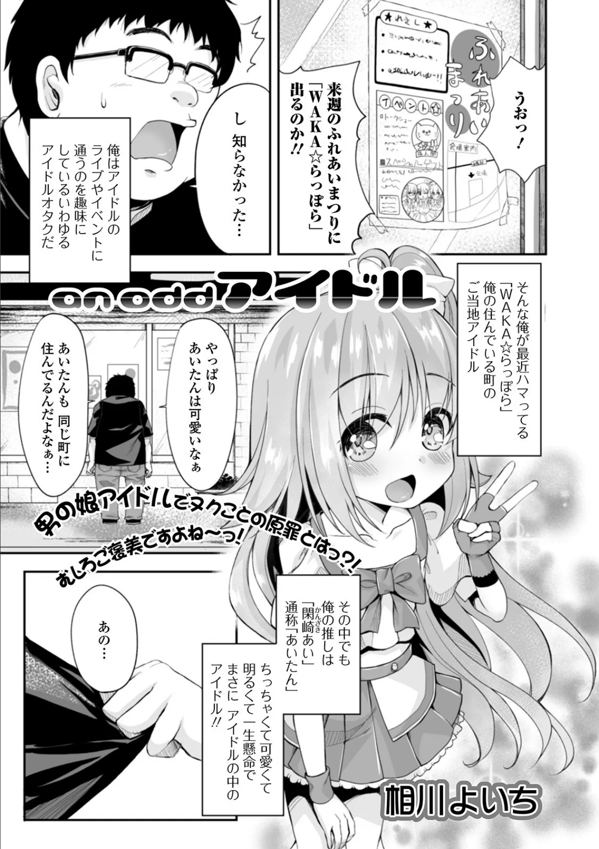 月刊Web男の娘・れくしょんッ！S Vol.57 23ページ