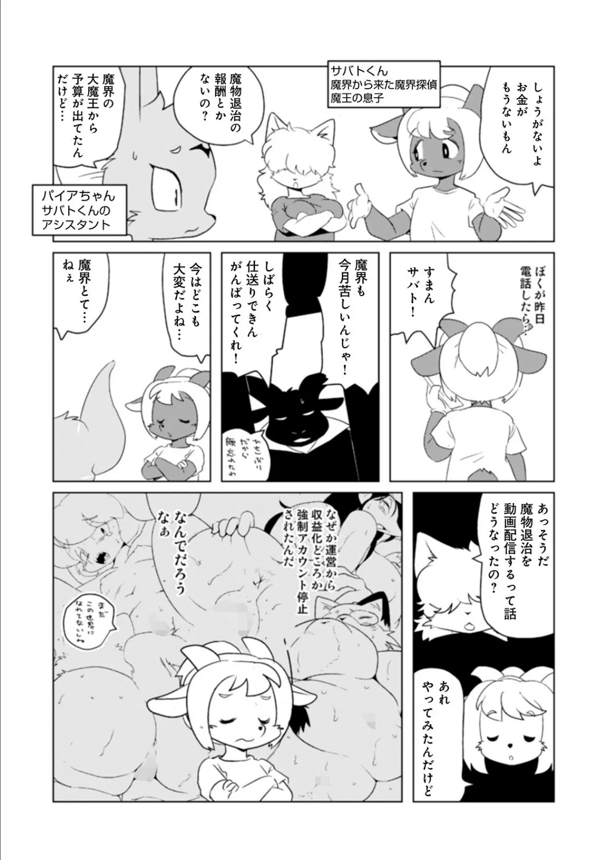 WEB版コミック激ヤバ！ vol.142 20ページ