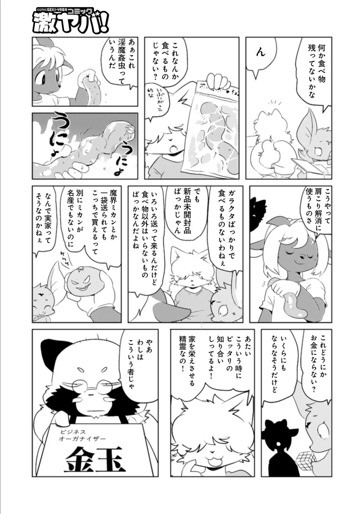 WEB版コミック激ヤバ！ vol.142 21ページ
