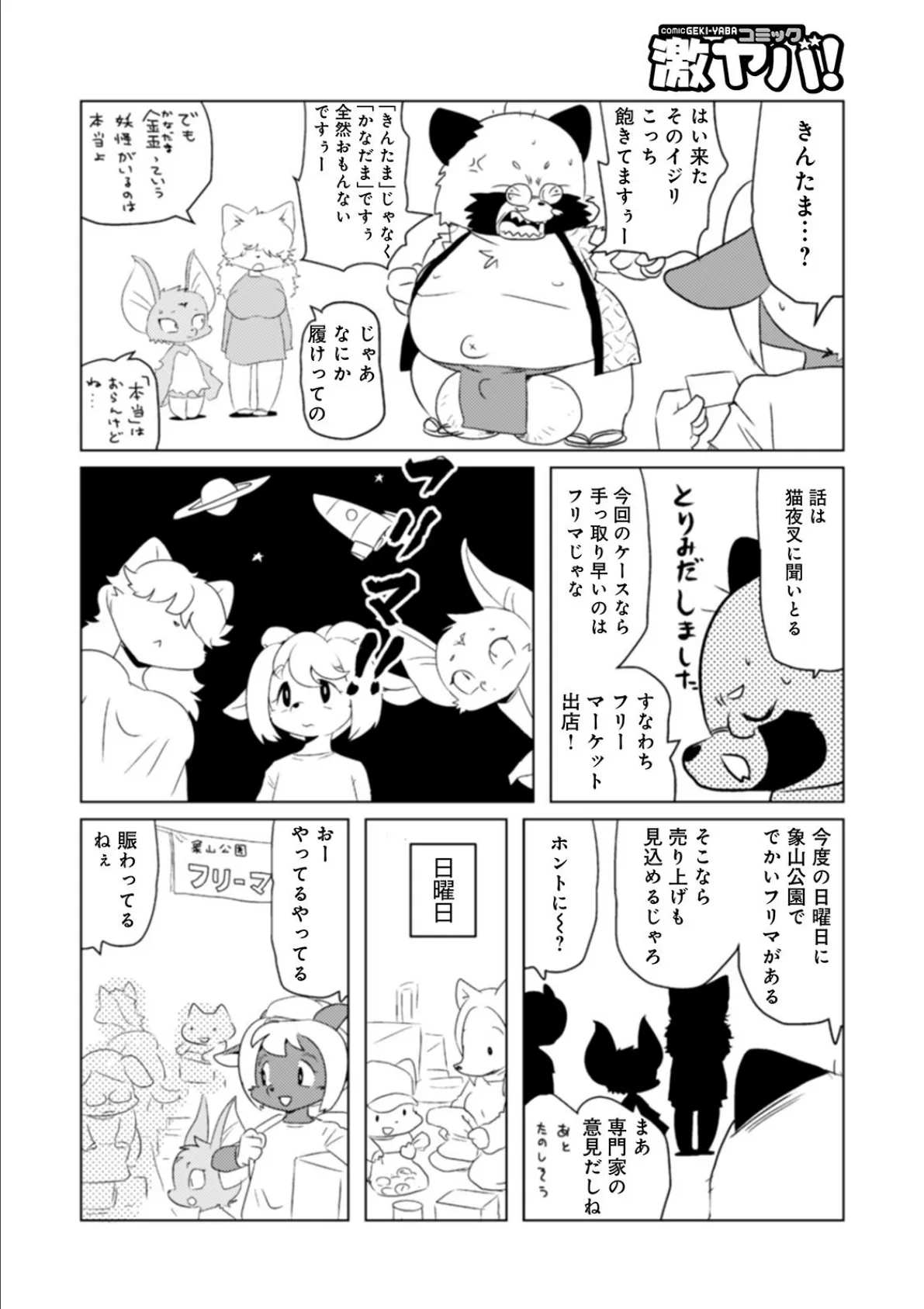 WEB版コミック激ヤバ！ vol.142 22ページ