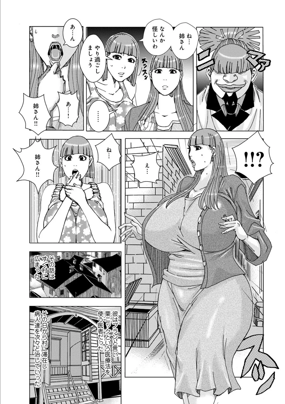 WEB版コミック激ヤバ！ vol.142 33ページ