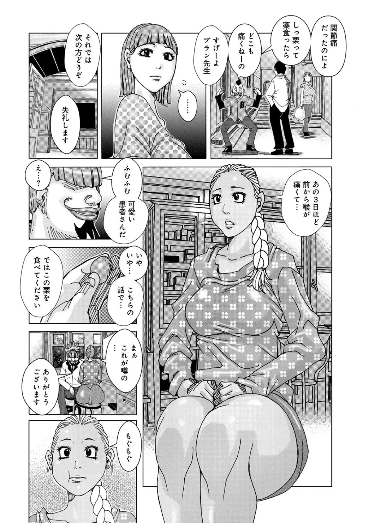 WEB版コミック激ヤバ！ vol.142 34ページ