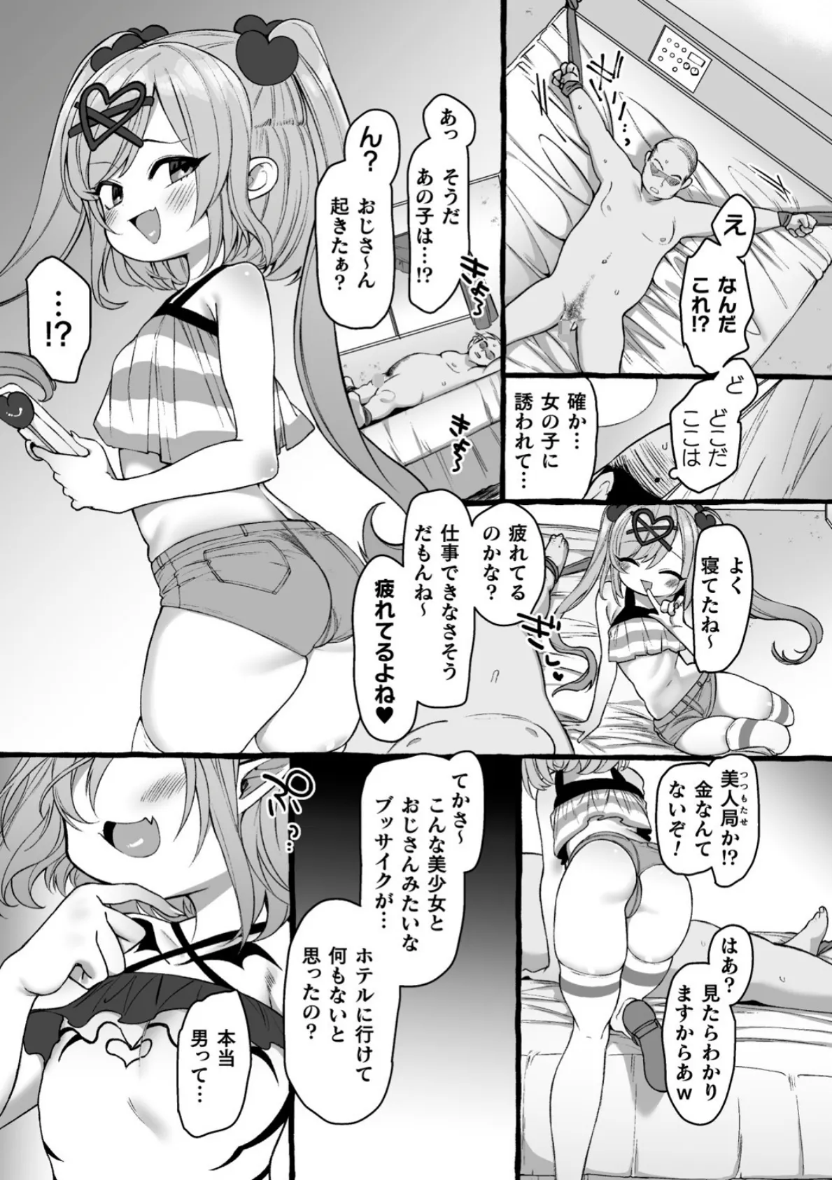 どめすてぃっくさきゅばす【単話】 3ページ