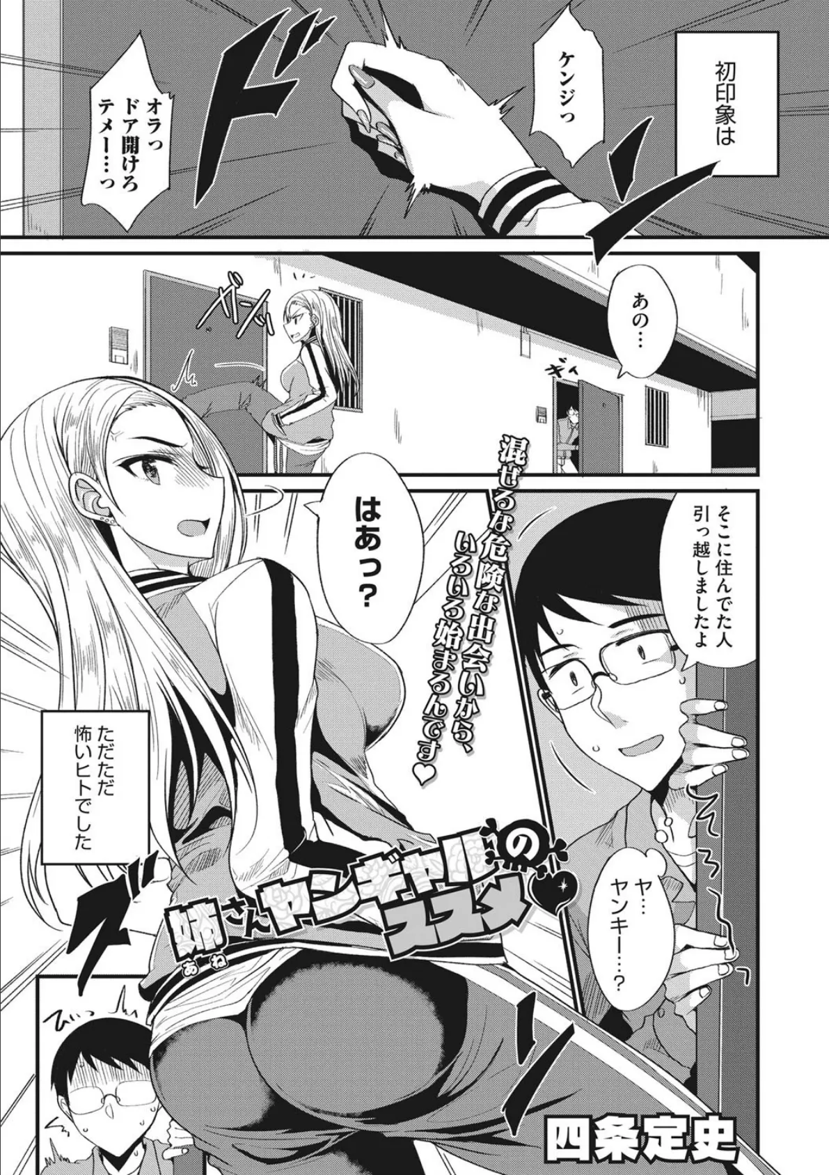 コミックメガストアDEEP Vol.030 3ページ