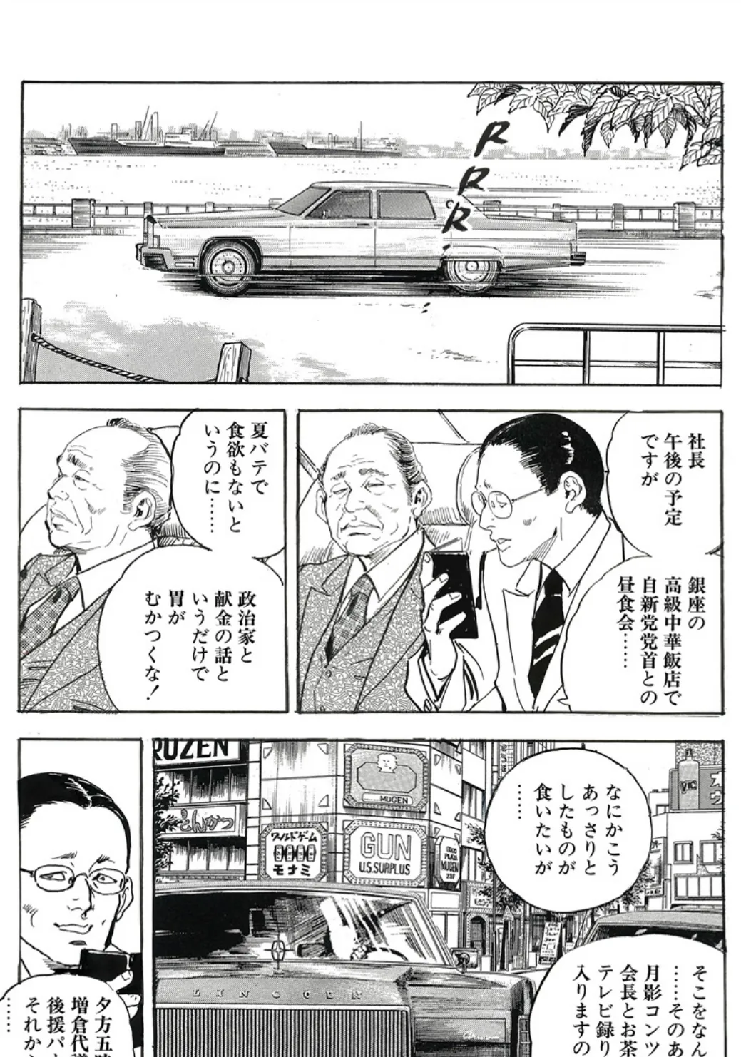 細腕マン盛記（単話） 16 2ページ