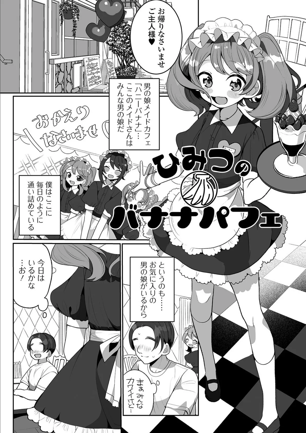 ヤりたいざかり男の娘 ［無料版］ 3ページ