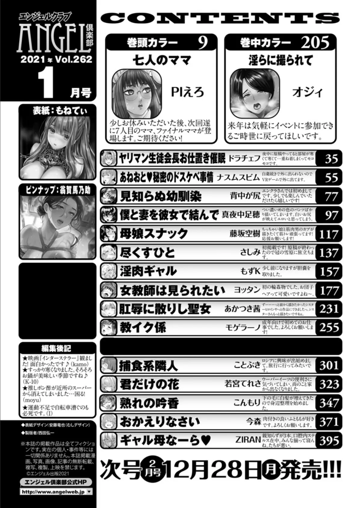 ANGEL倶楽部 2021年1月号 4ページ