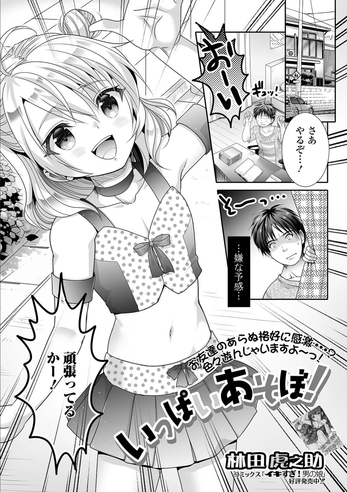 いっぱいあそぼ！ 1ページ