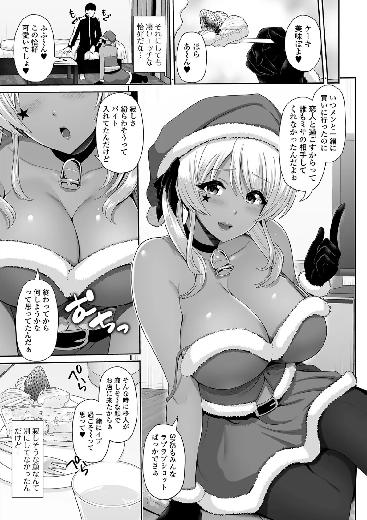 黒ギャルちゃんとエチエチクリスマス 3ページ