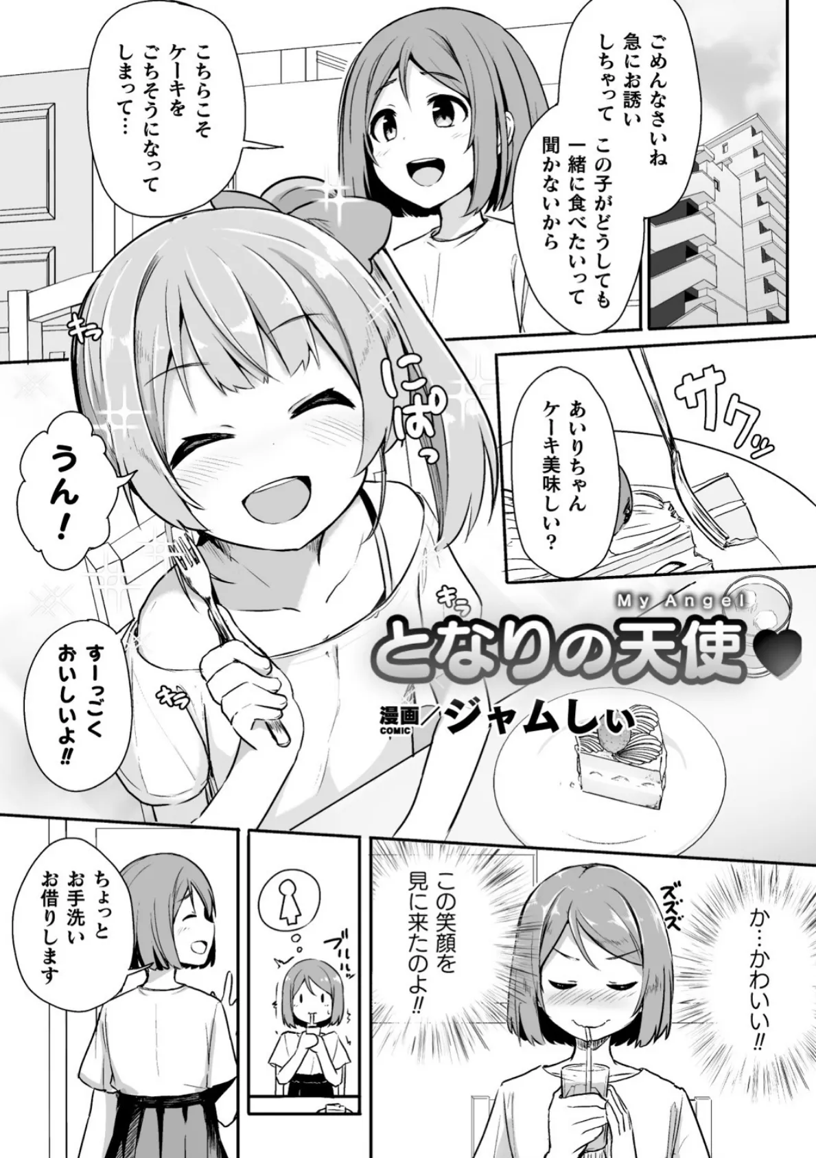 二次元コミックマガジン メスガキvs優しいお姉さん Vol.2 9ページ
