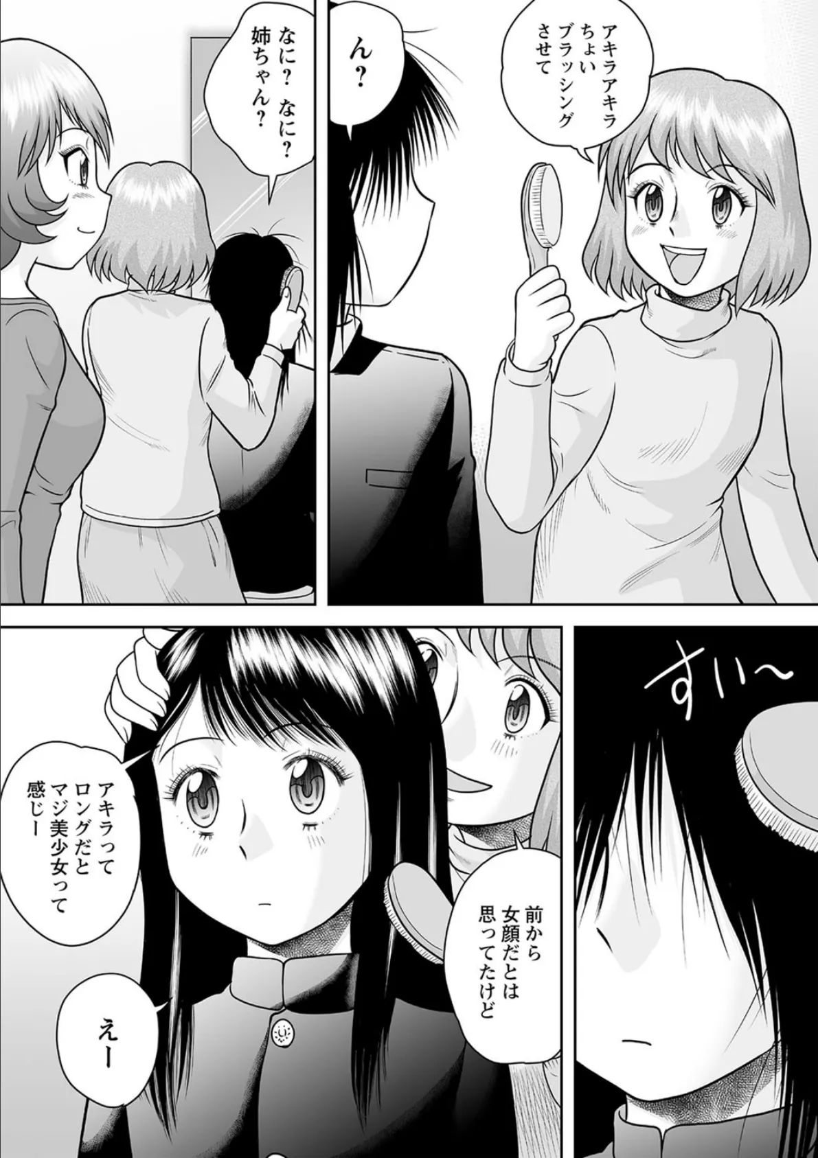 美少女すぎる弟…？ 3ページ