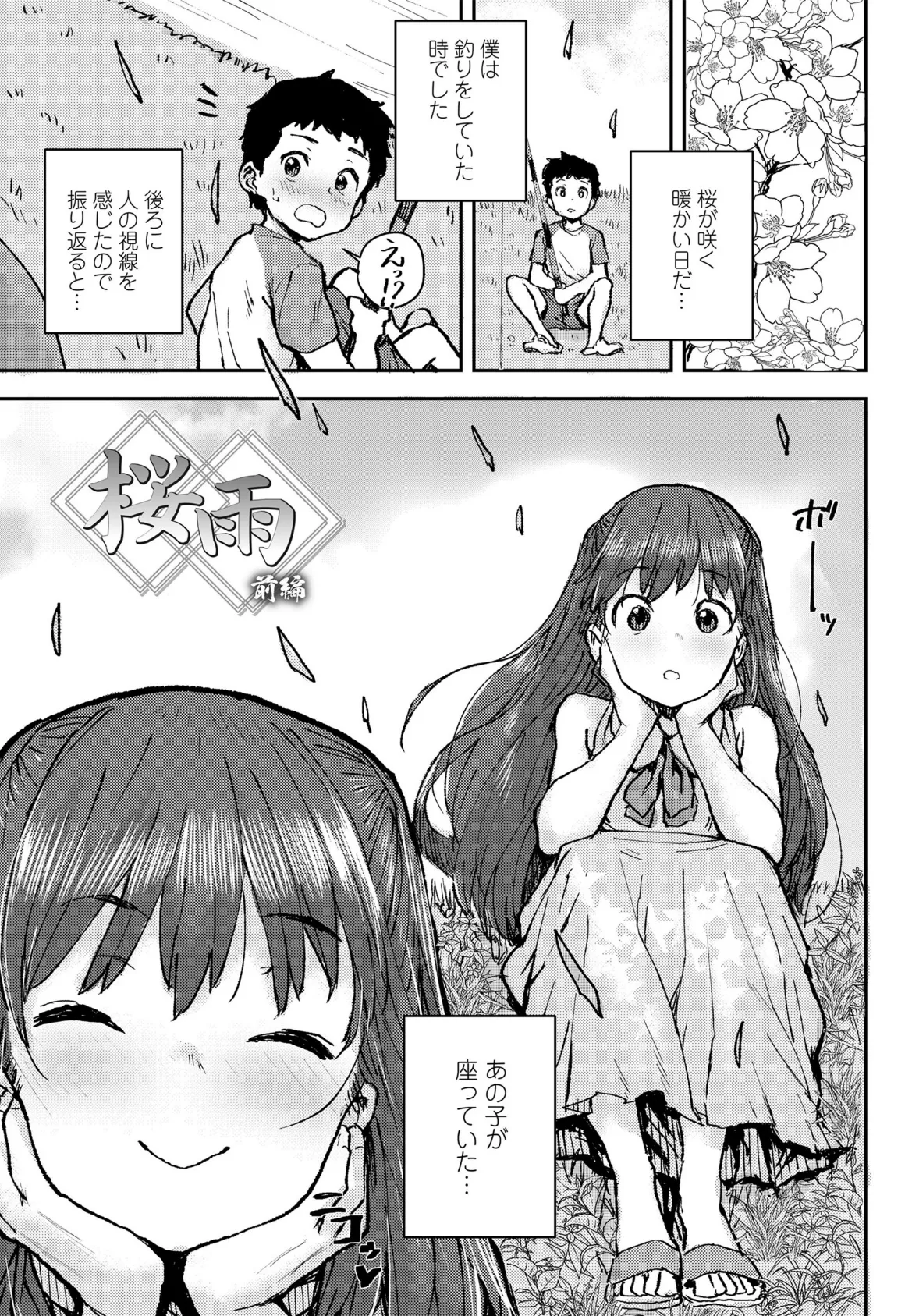 桜雨 3ページ