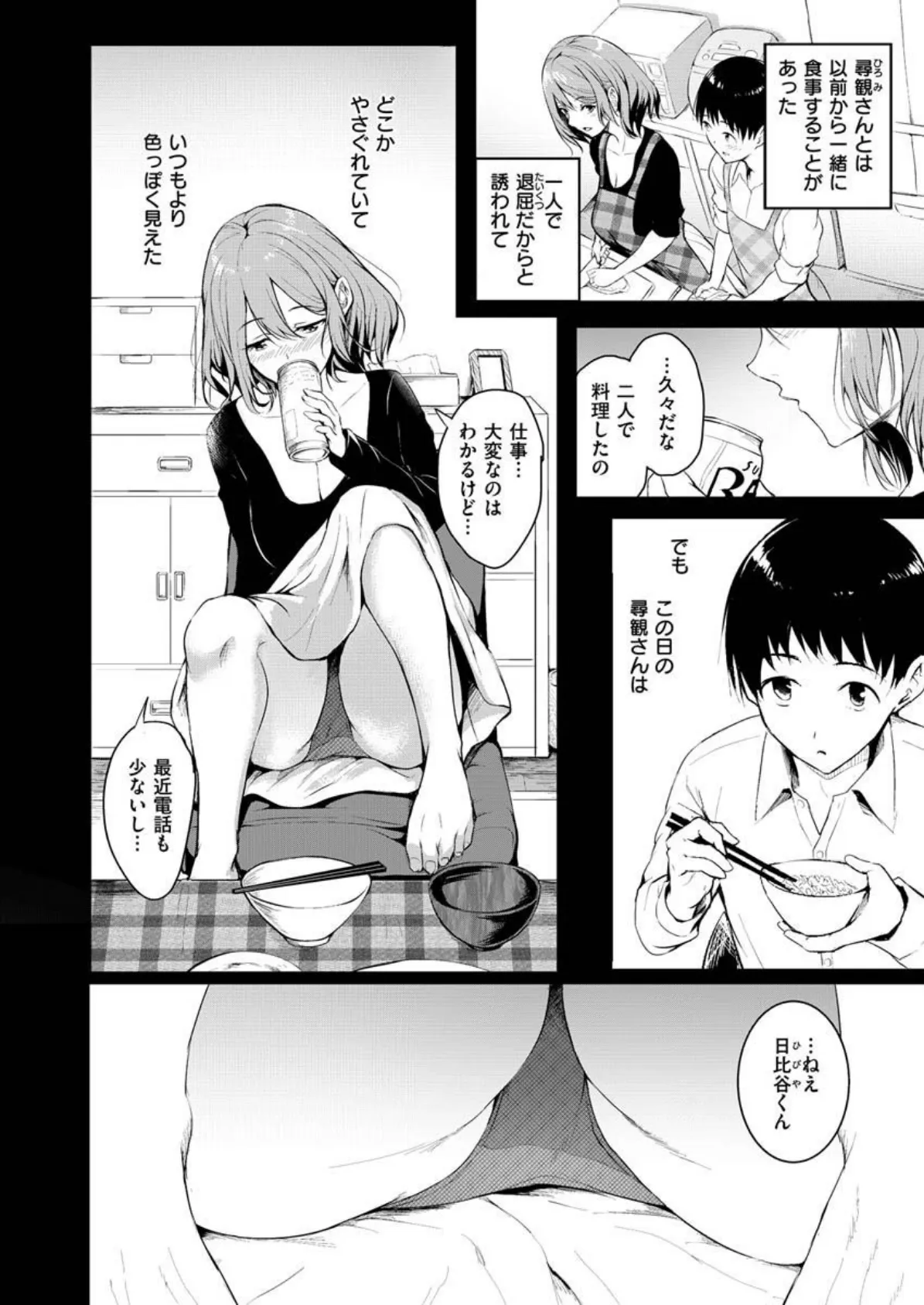 COMIC X-EROS ＃87 46ページ