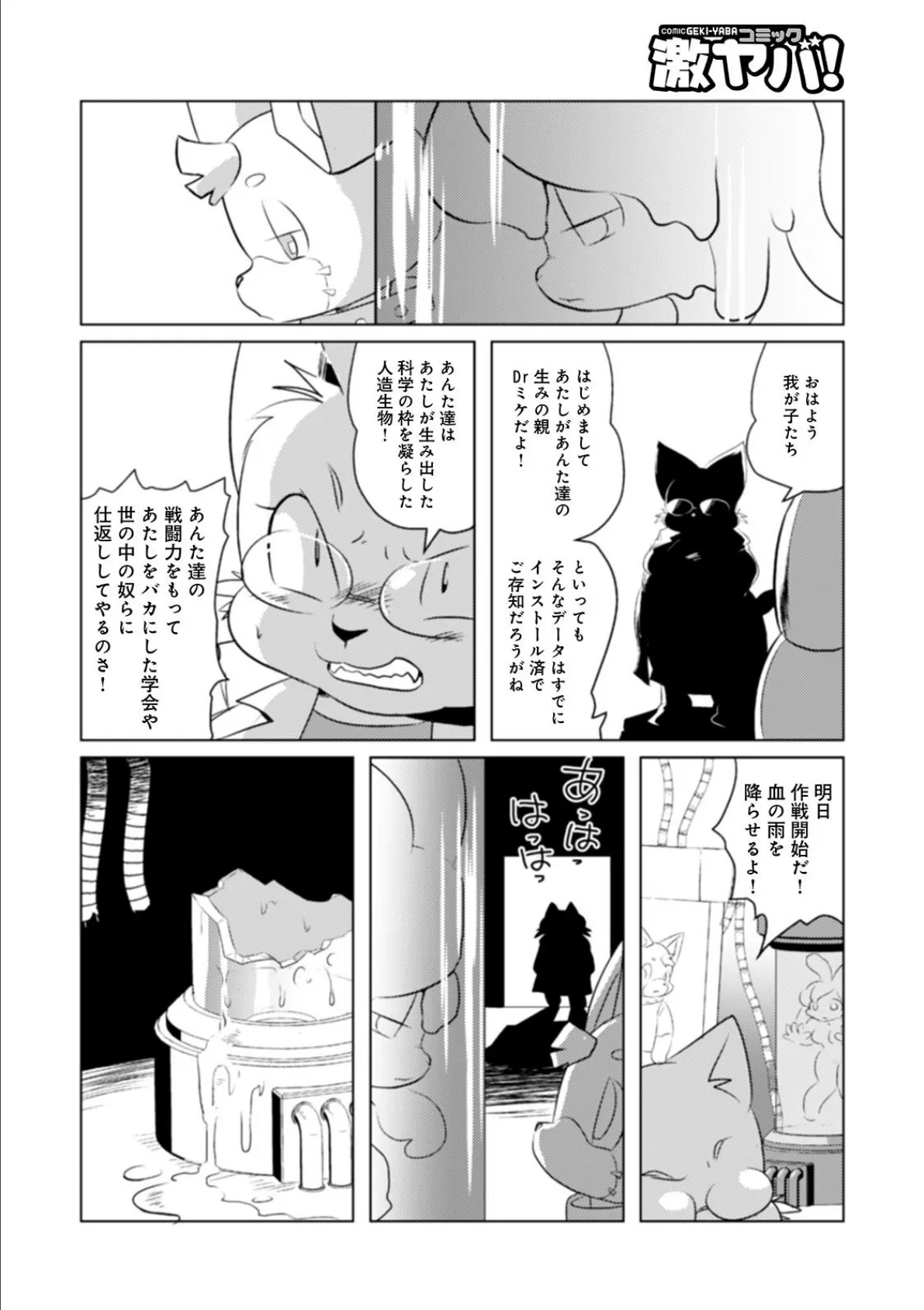 WEB版コミック激ヤバ！ vol.140 20ページ