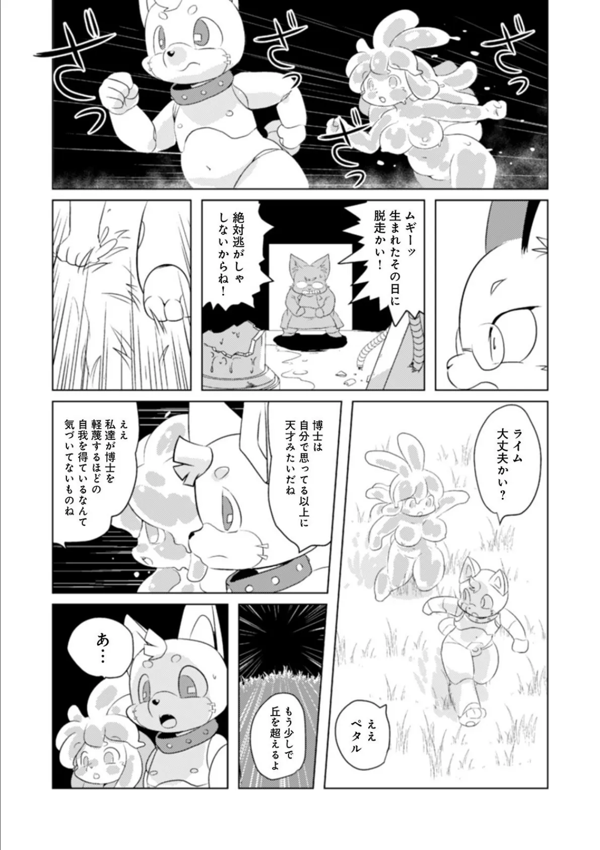 WEB版コミック激ヤバ！ vol.140 21ページ