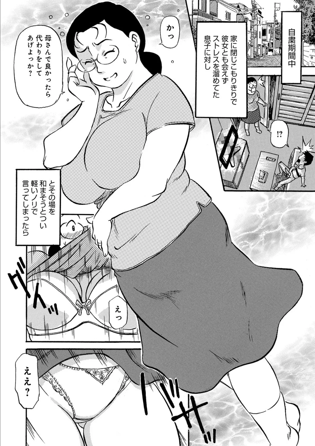 WEB版コミック激ヤバ！ vol.140 24ページ