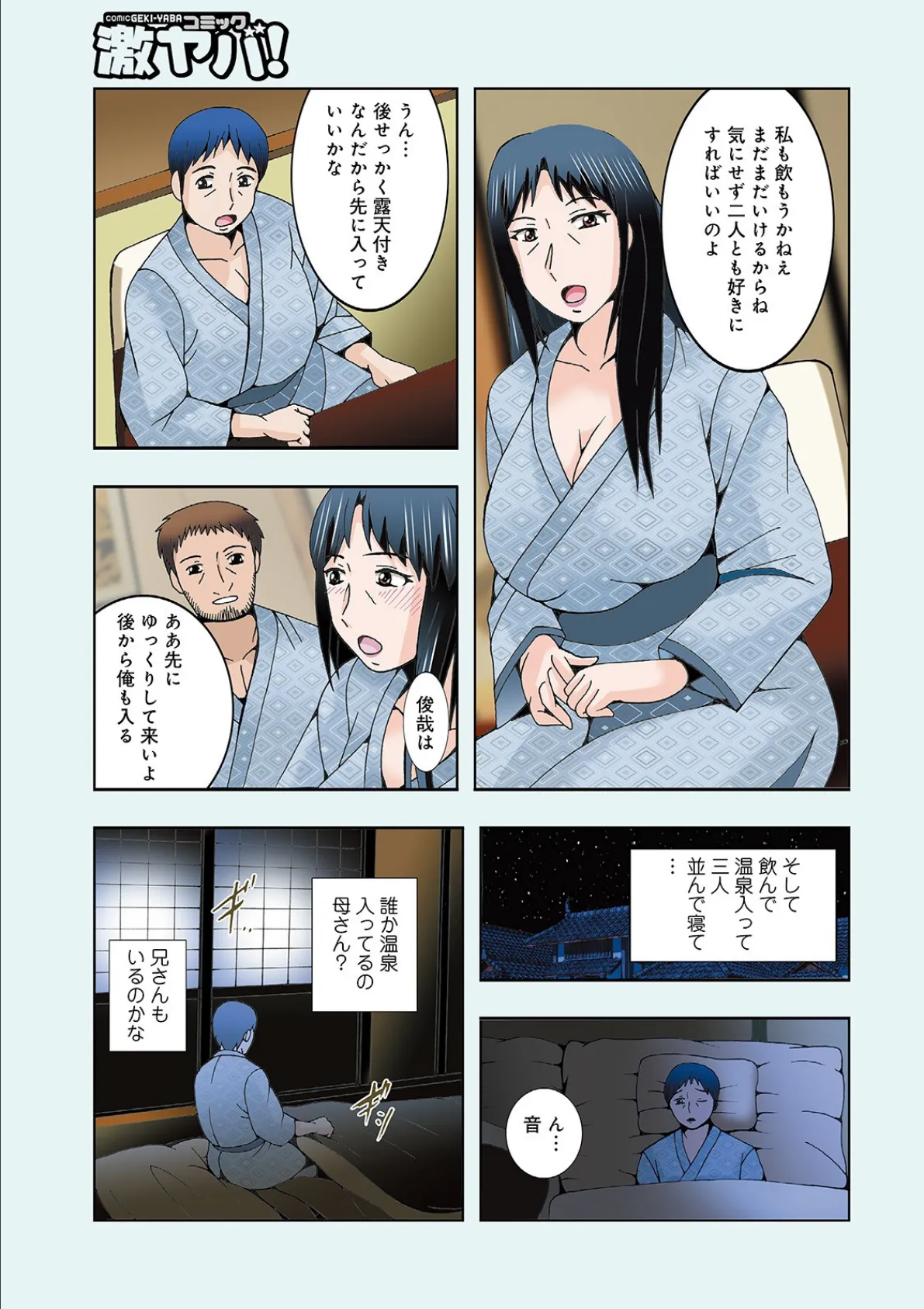 WEB版コミック激ヤバ！ vol.140 33ページ