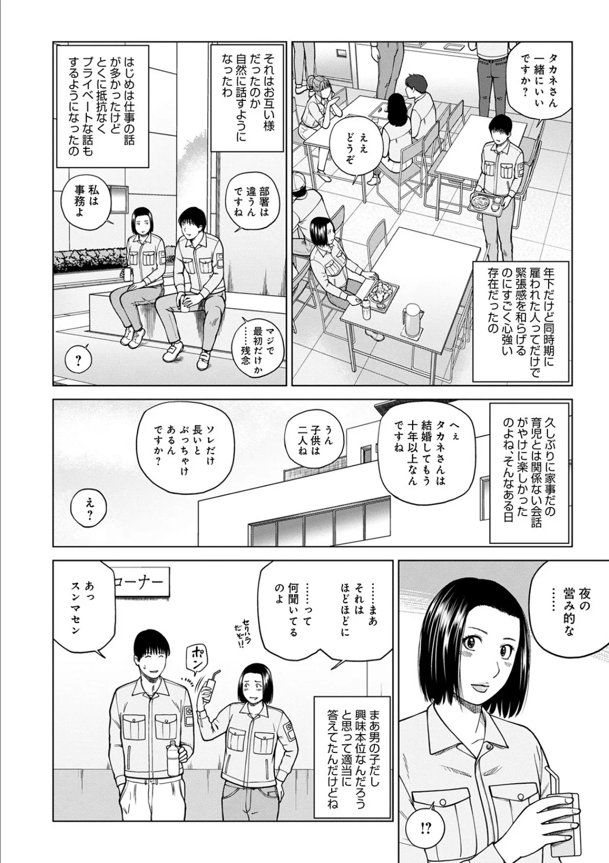 WEB版コミック激ヤバ！ vol.140 6ページ