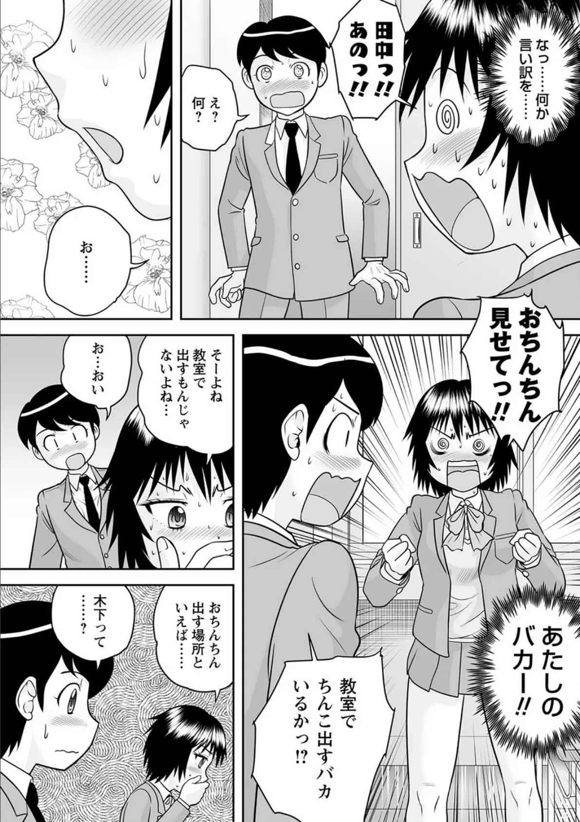 性欲女子 8ページ