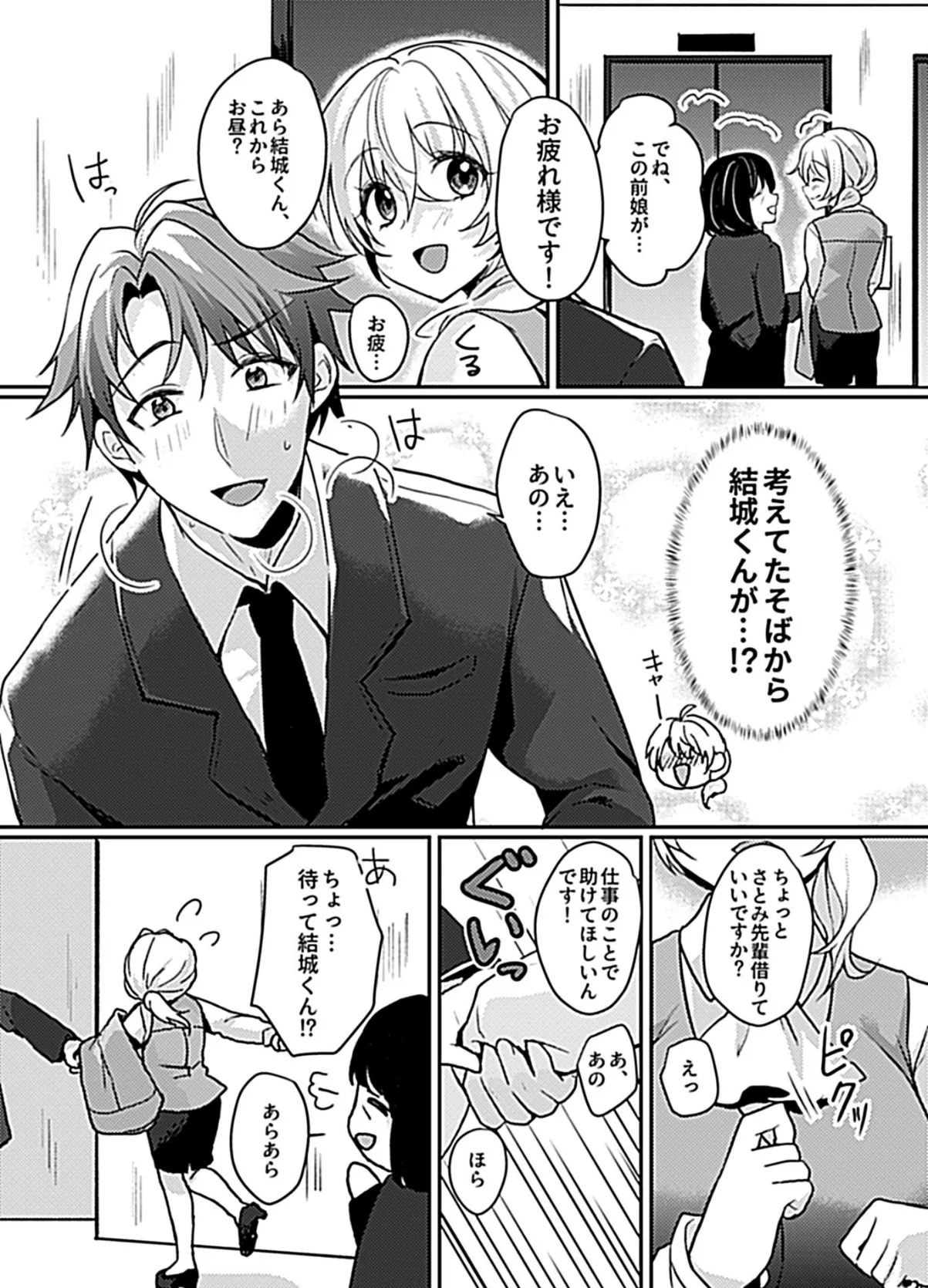 COMIC GEE vol.8 17ページ