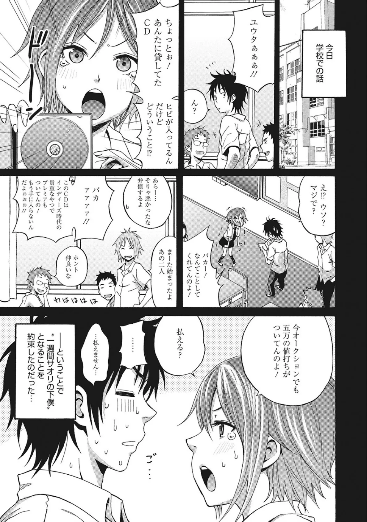 セクハラ学園〜抵抗できない私たち〜 7ページ