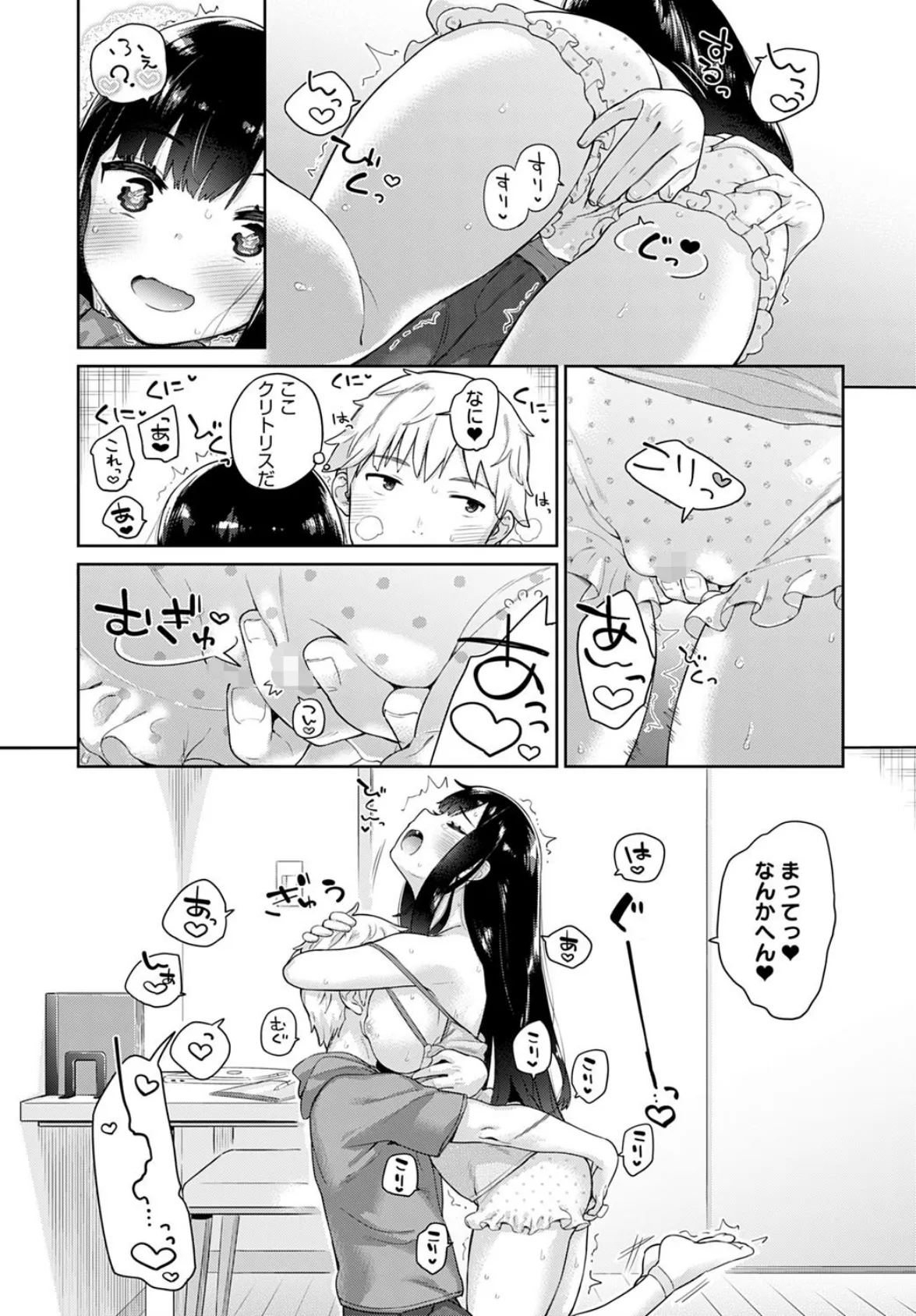 幼なじみ 7ページ