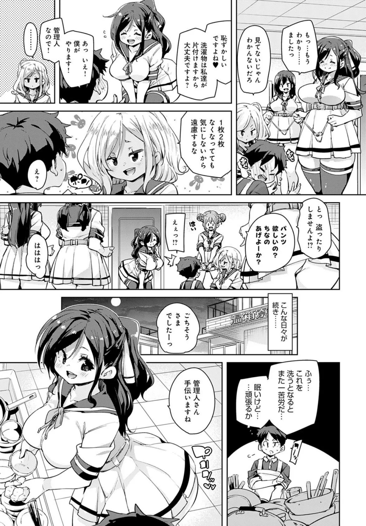 HOT JAPAN 7ページ