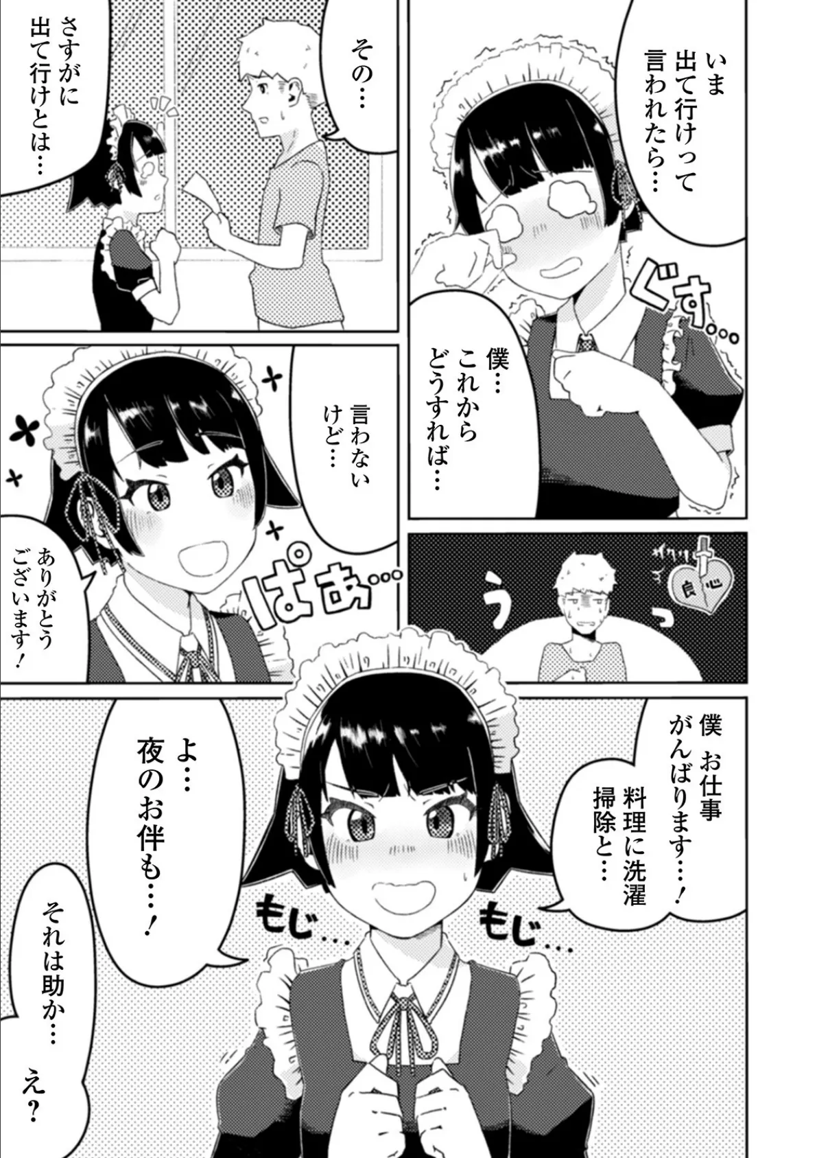 あいあむっ 3ページ