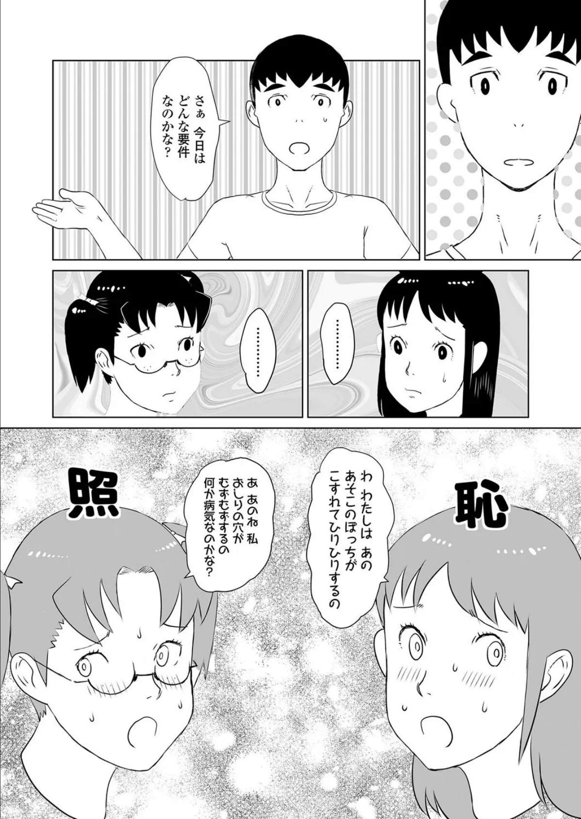 内緒の診断室 4ページ