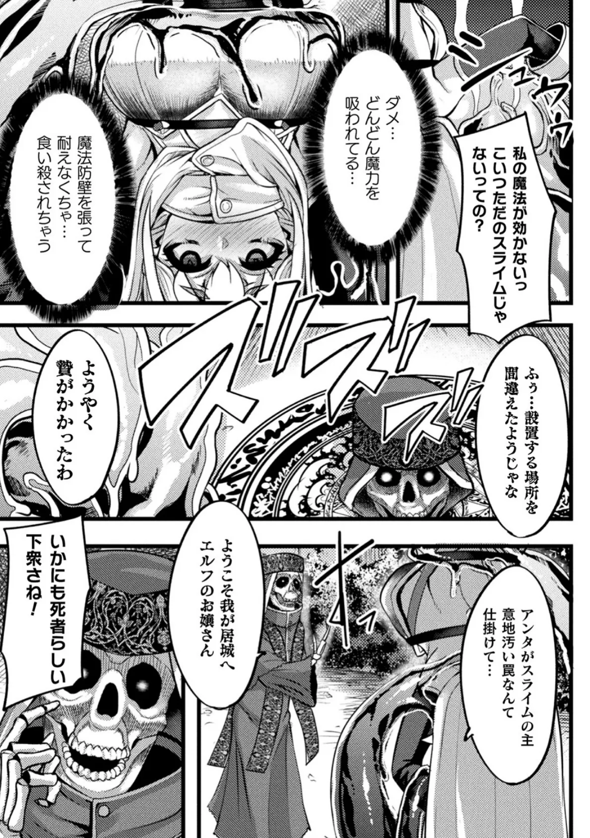 スライム〇エルフ〇魔王【単話】 3ページ