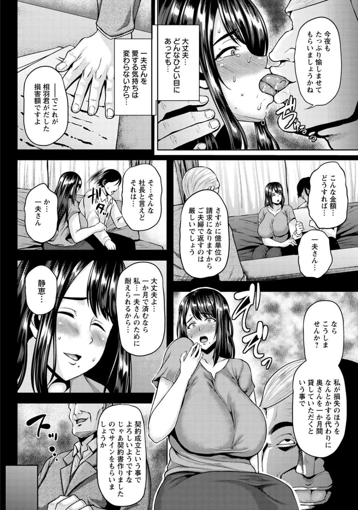 身売り妻【単話】 2ページ