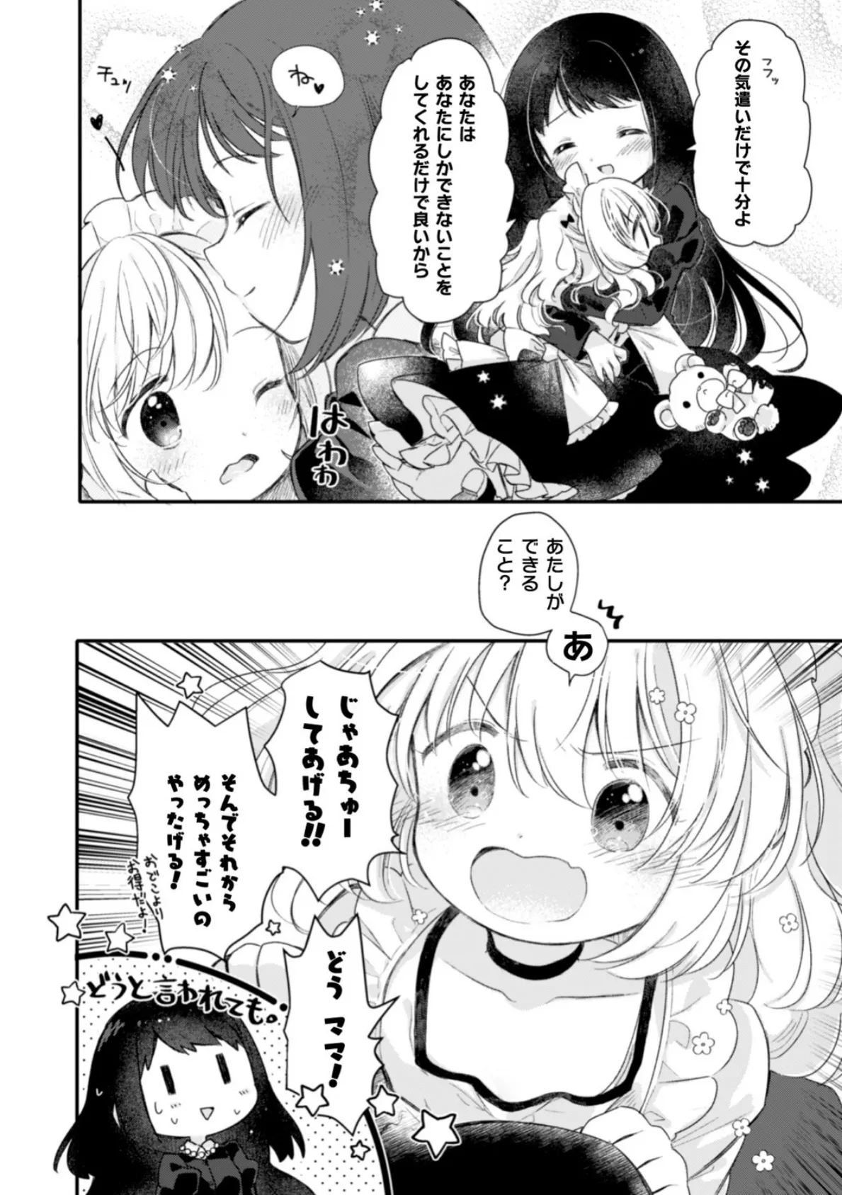 彼女がメイドで私がママで【単話】 4ページ