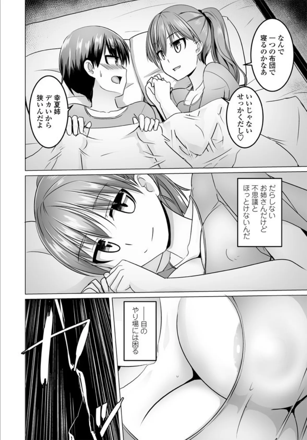 幸夏姉ちゃんと雷とオムライスの夜 4ページ