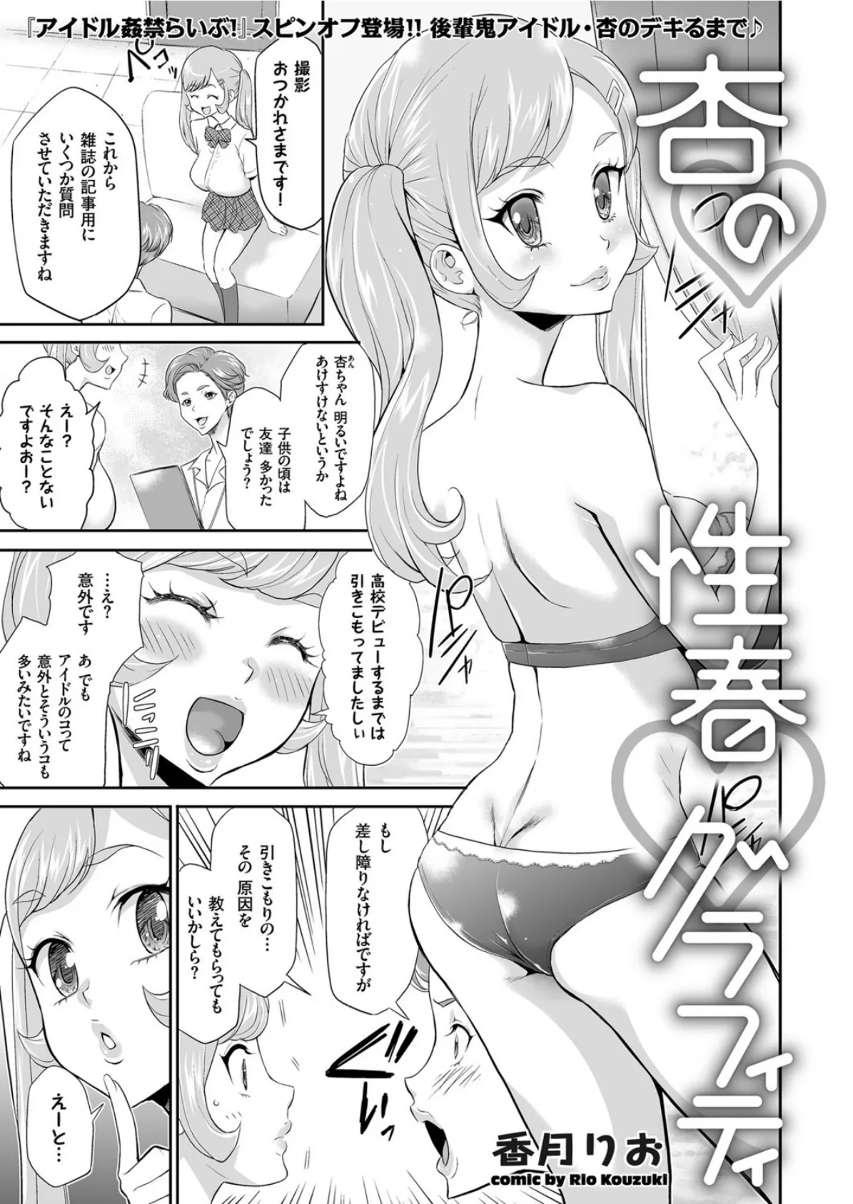 杏の性春グラフィティ 1ページ