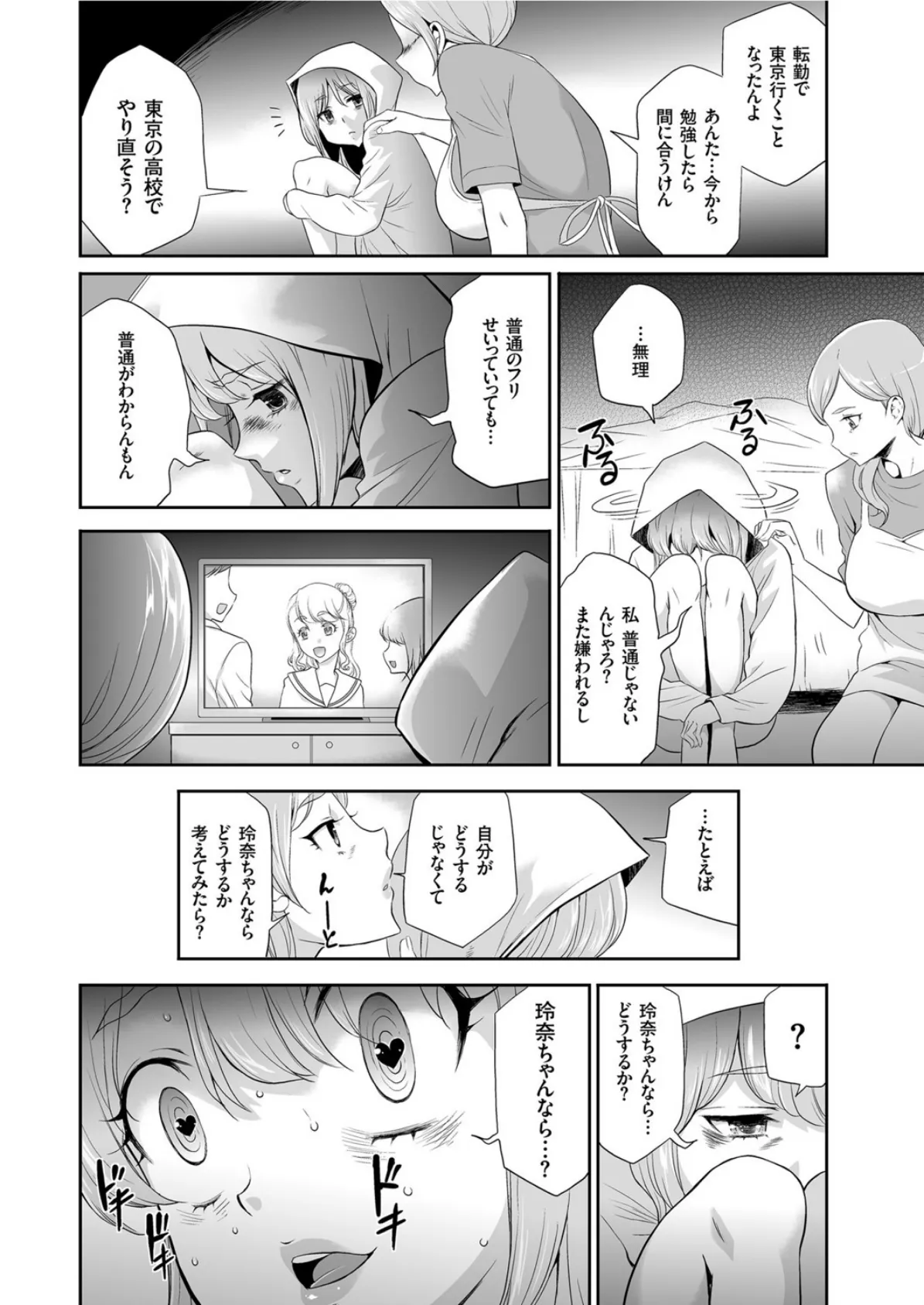 杏の性春グラフィティ 6ページ