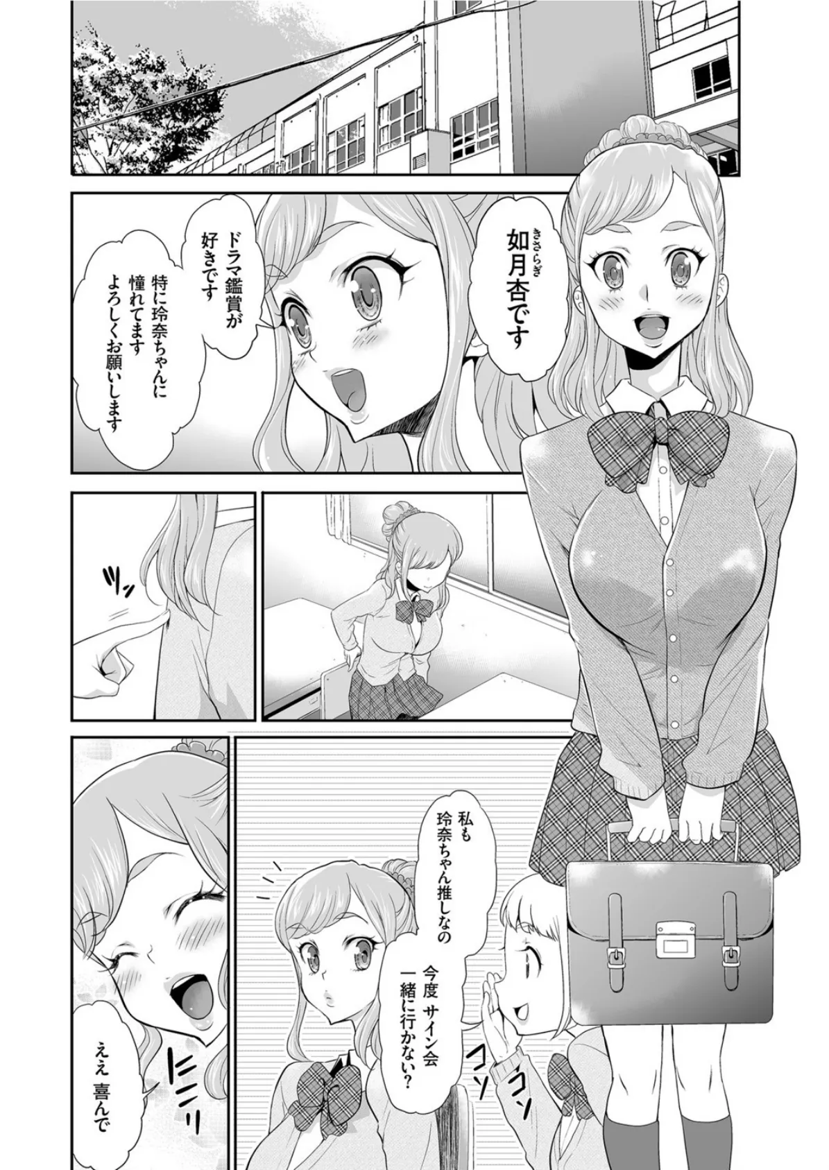 杏の性春グラフィティ 8ページ