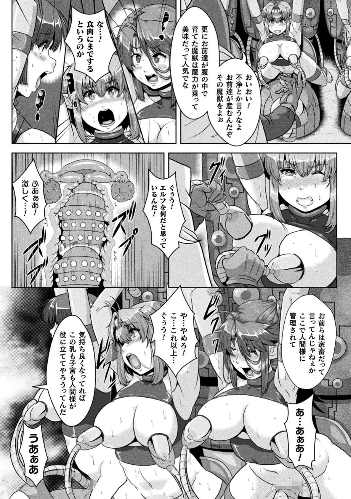 二次元コミックマガジン 機械姦人間牧場 Vol.1 26ページ