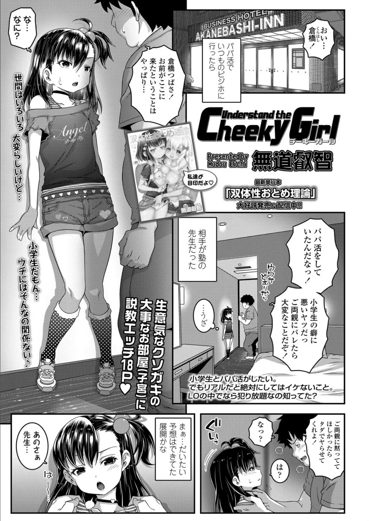 Understand the Cheeky Girl 1ページ