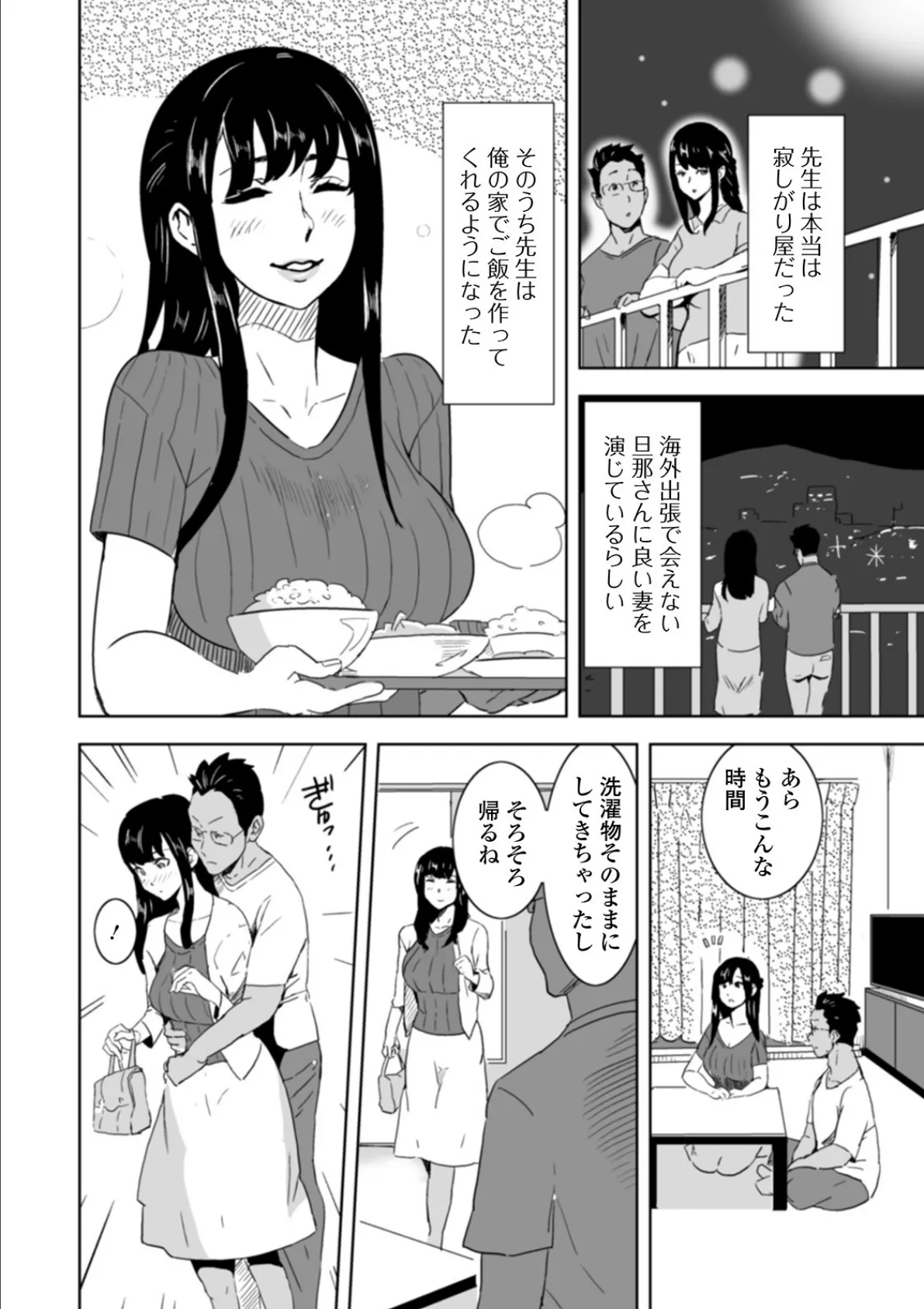 Web配信 月刊 隣の気になる奥さん vol.040 8ページ