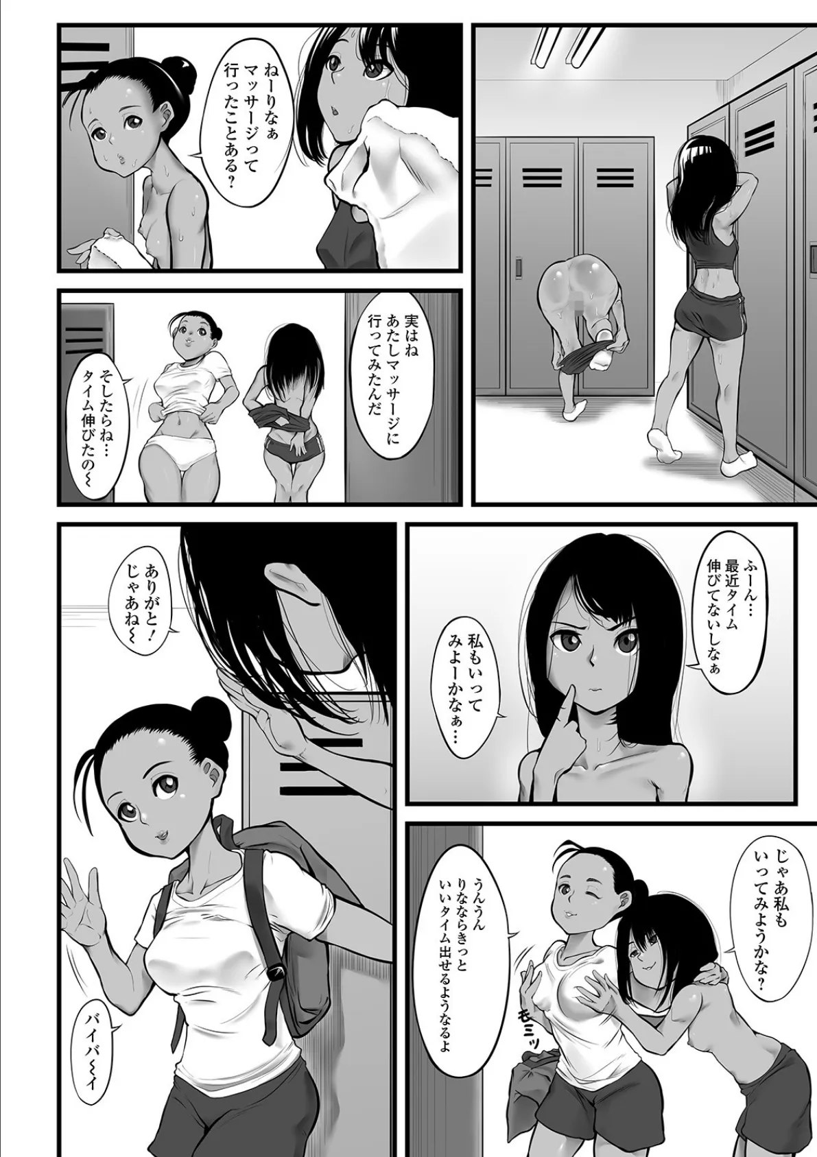 陸上女子の秘密の特訓？ 2ページ