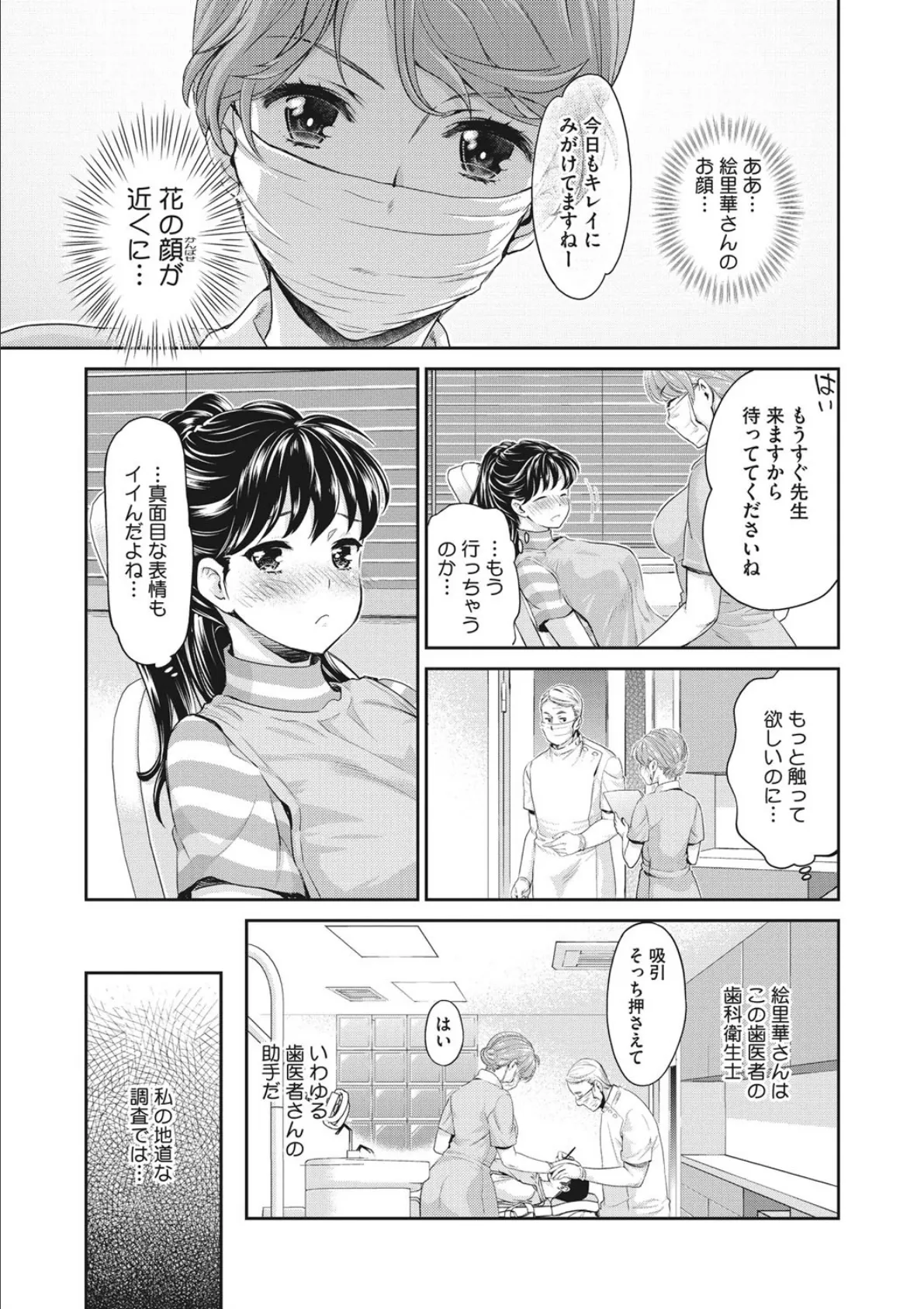 花談 -カンナ- 5ページ