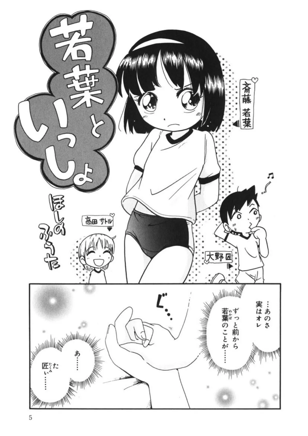 若葉といっしょ 5ページ