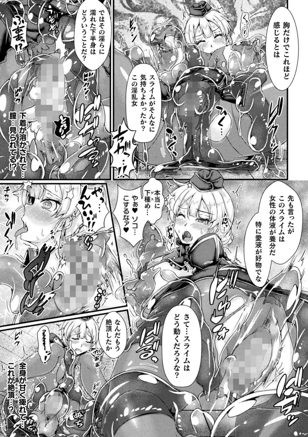 Corrupted Maiden 〜淫欲に堕ちる戦姫たち〜 19ページ