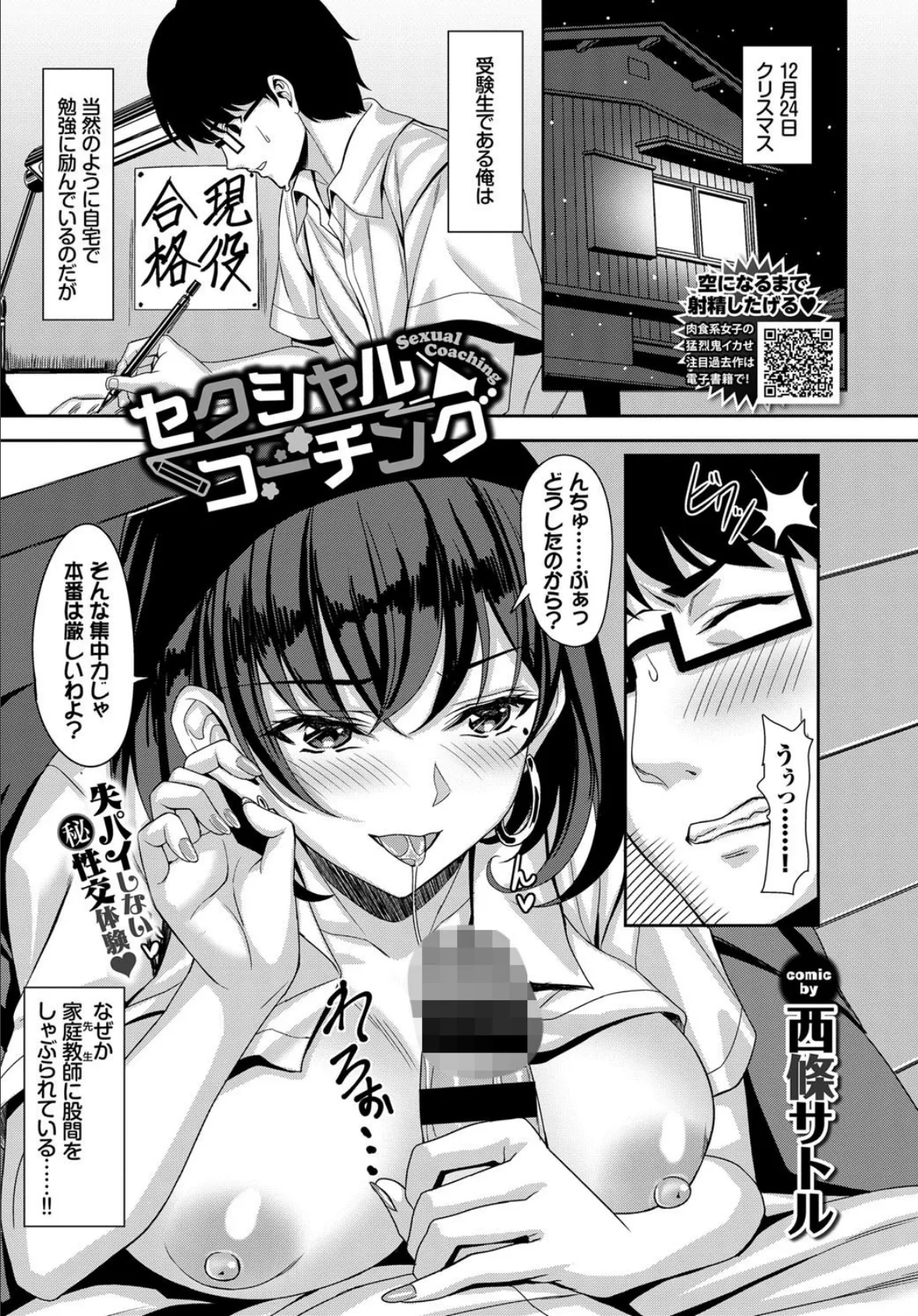 セクシャルコーチング 1ページ