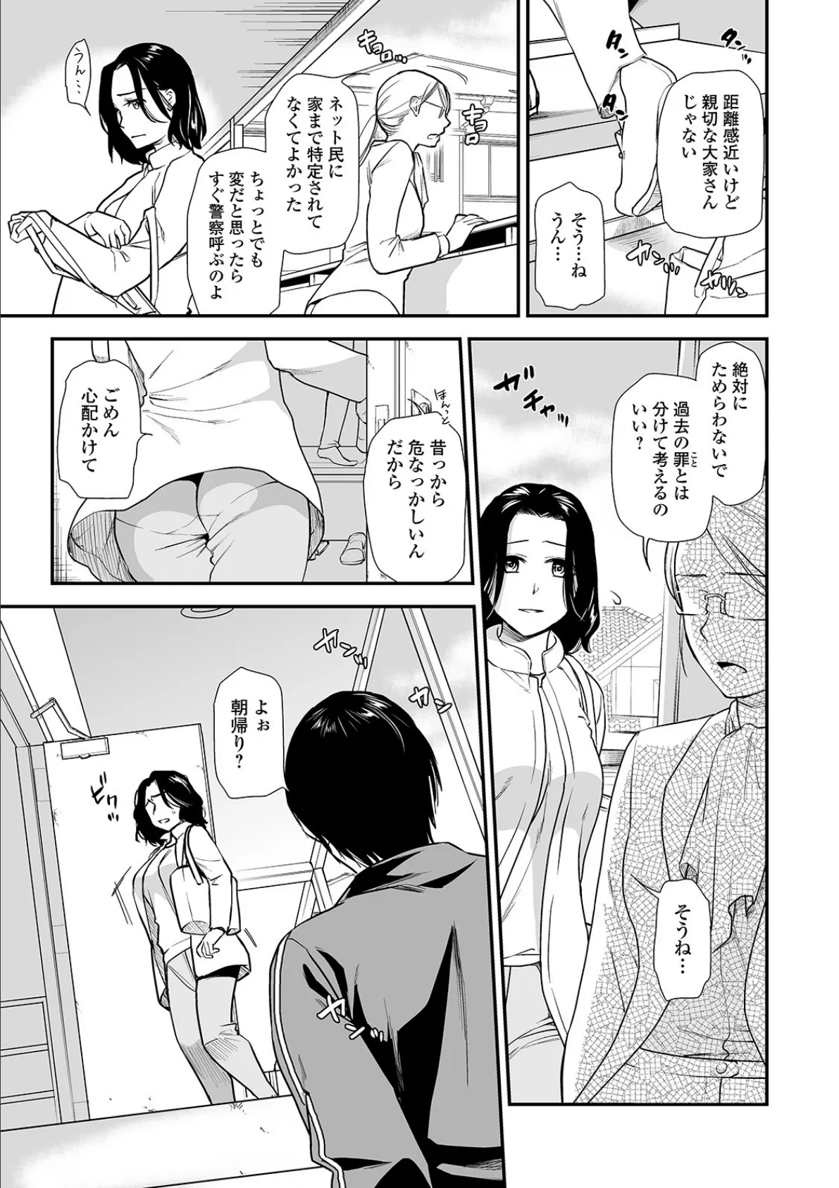 Webコミックトウテツ Vol.53 5ページ