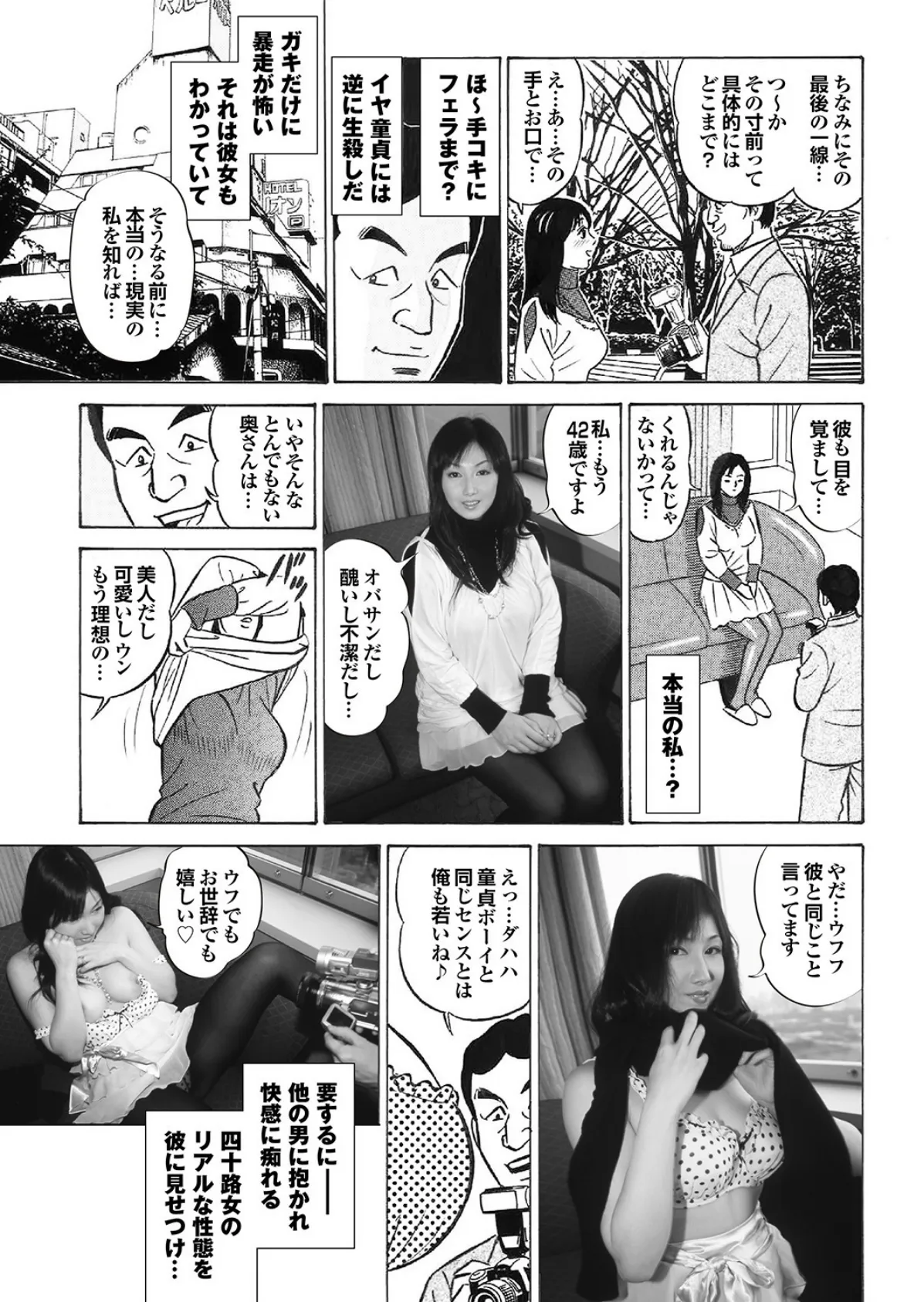 萌えあがる若妻 応募ヌード＆SEX 8th.edition 写真合体コミック素人ハメ撮り現場報告 17ページ