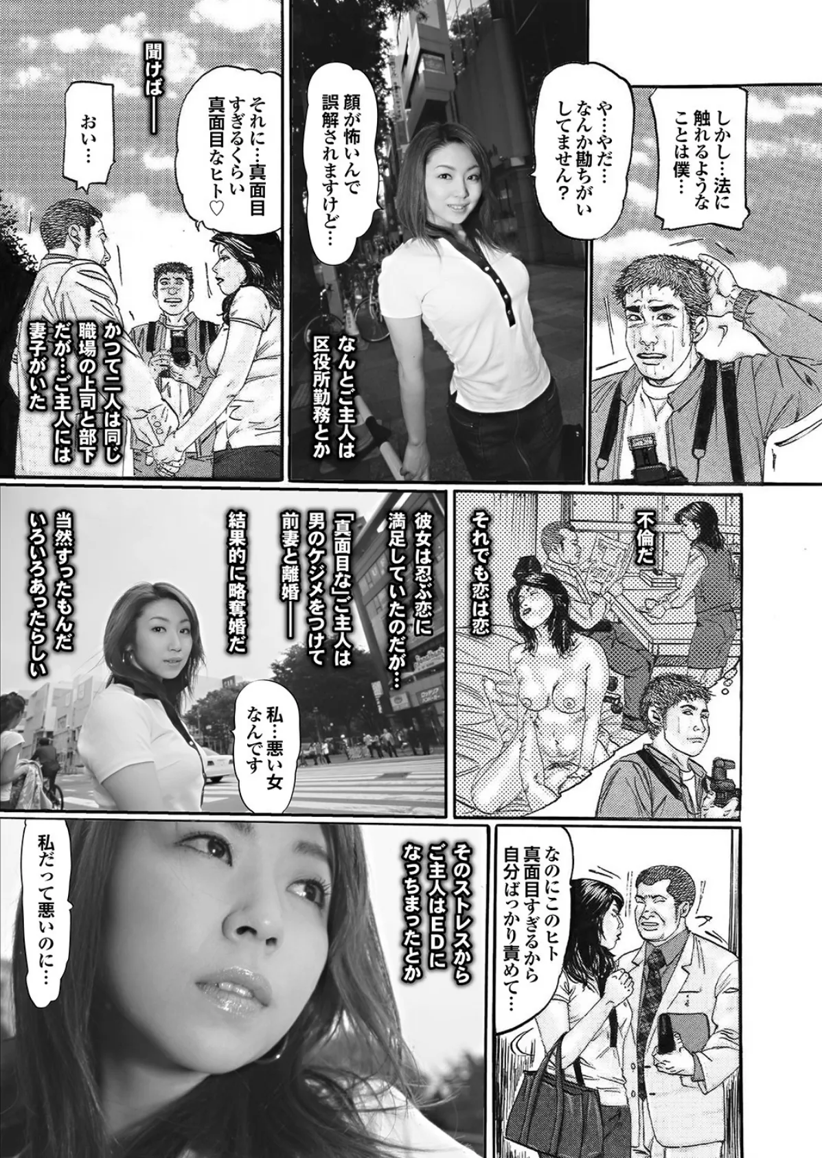 萌えあがる若妻 応募ヌード＆SEX 8th.edition 写真合体コミック素人ハメ撮り現場報告 25ページ