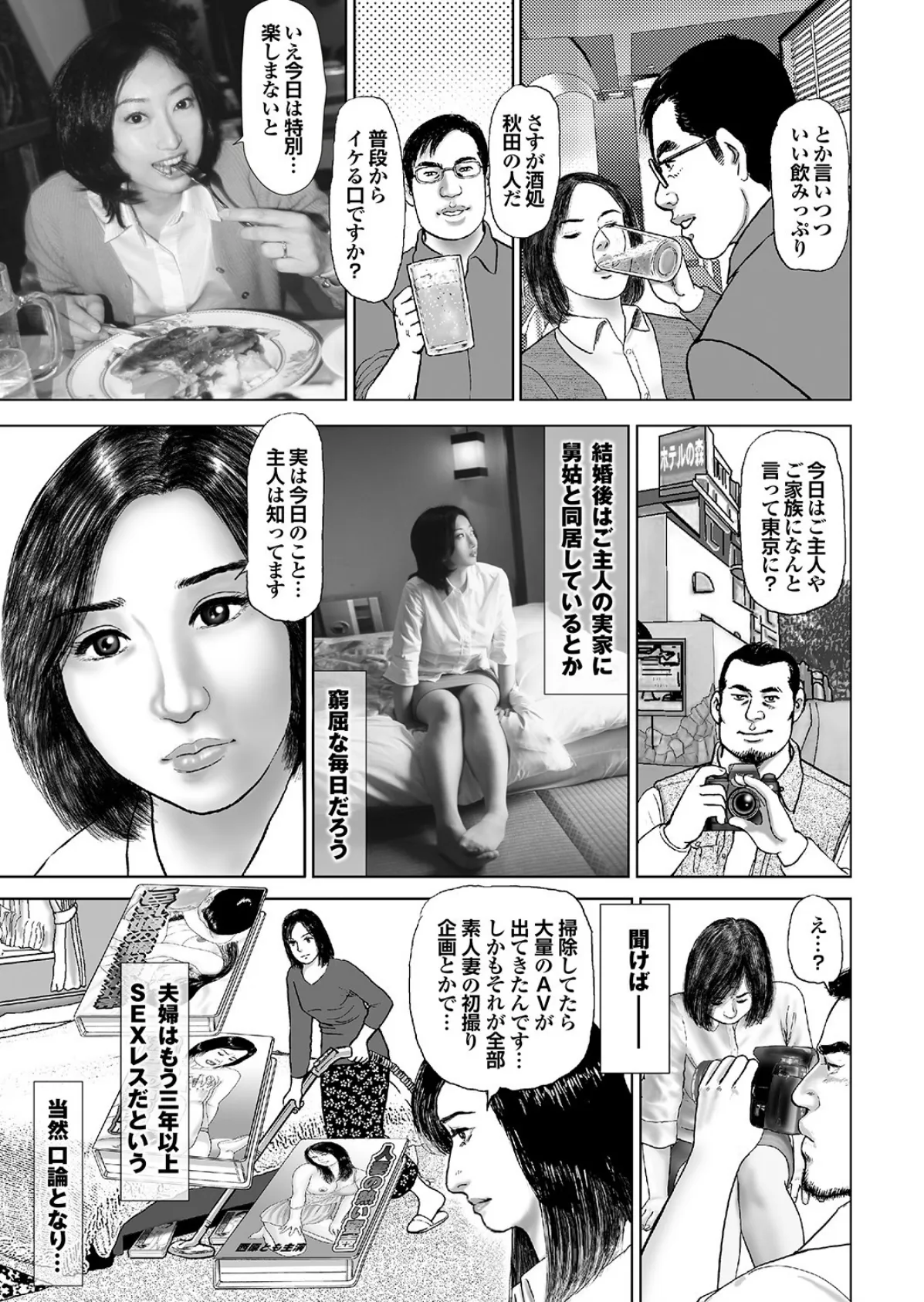 萌えあがる若妻 応募ヌード＆SEX 8th.edition 写真合体コミック素人ハメ撮り現場報告 37ページ